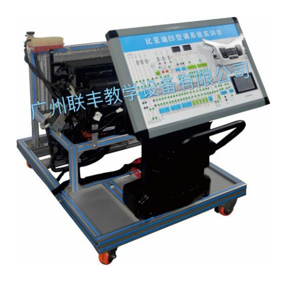 比亞迪E5空調系統一體化檢測實訓臺
