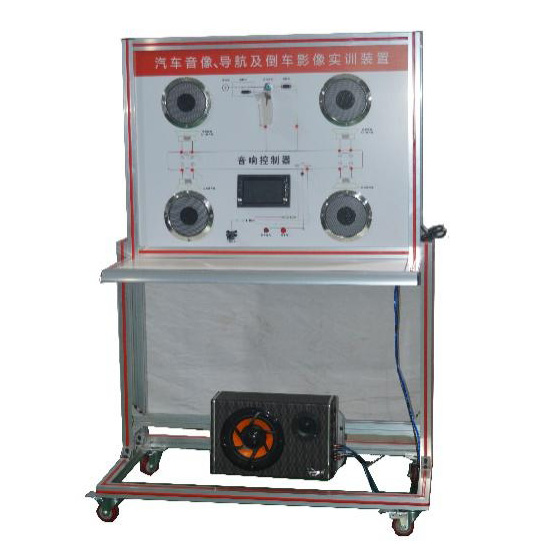 汽車音像、導航及倒車影像實訓臺