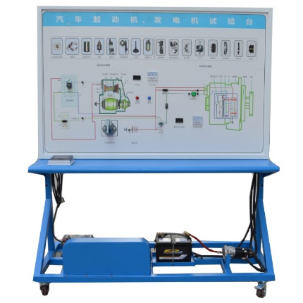 汽車起動機、發(fā)電機實訓臺